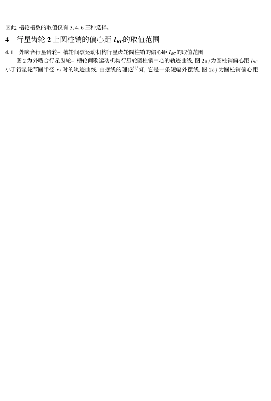 行星齿轮_槽轮间歇运动机构的运动设计_第3页