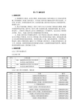 换热站施工组织设计
