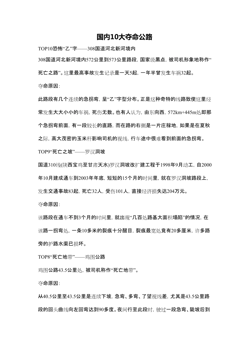 国内10大夺命公路 318国道川藏线排第一_第1页