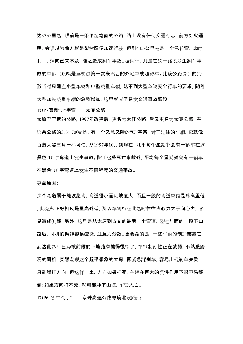 国内10大夺命公路 318国道川藏线排第一_第2页