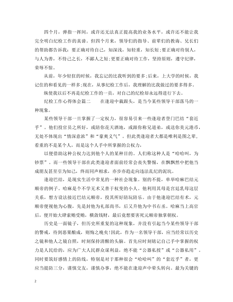 纪检工作心得体会_纪检工作总结怎么写 _第2页