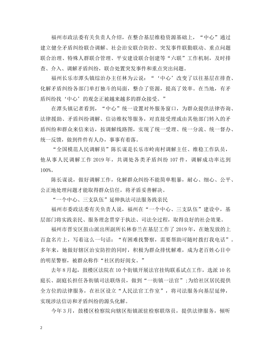 基层干部三支队伍学习心得体会 _第2页