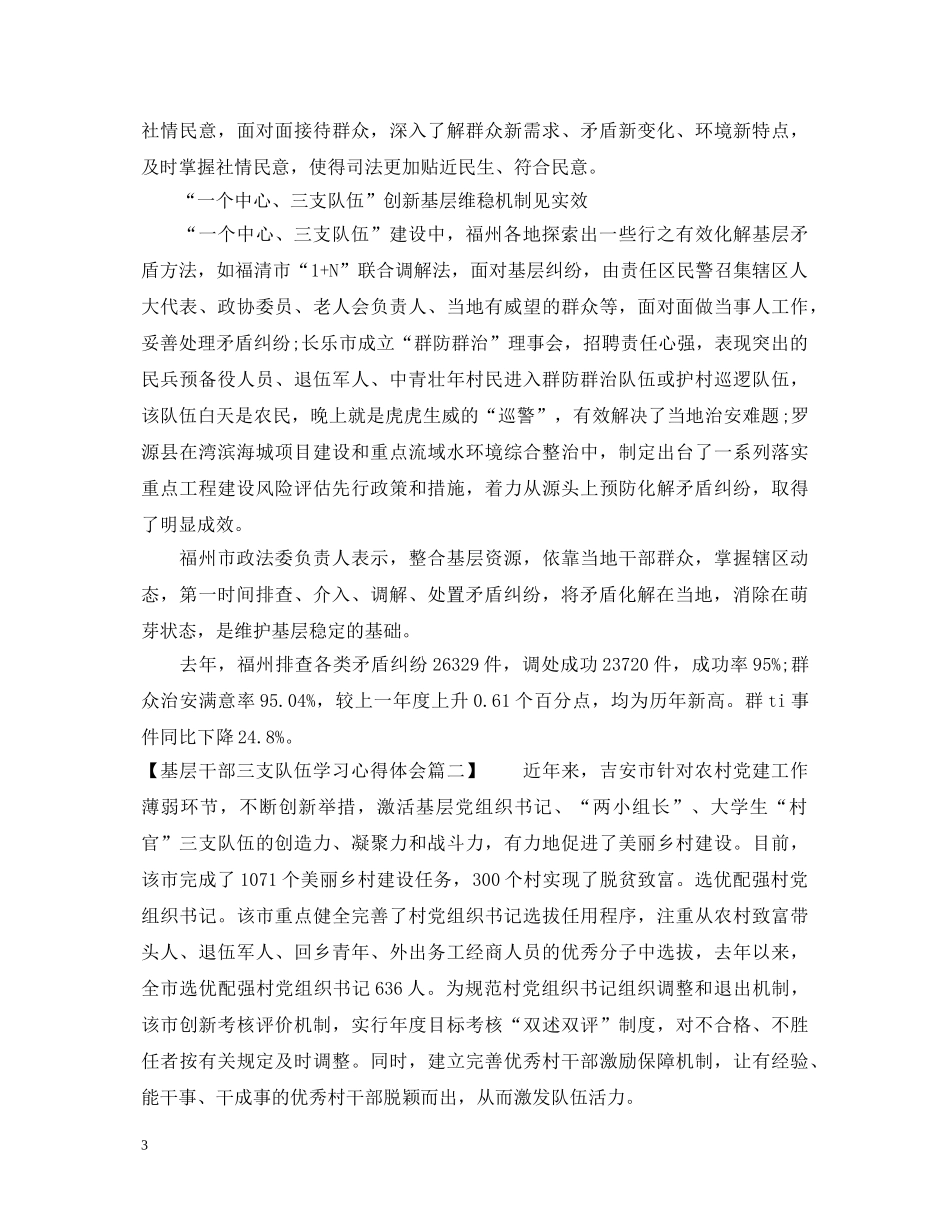 基层干部三支队伍学习心得体会 _第3页