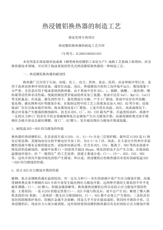 热浸镀铝换热器的制造工艺