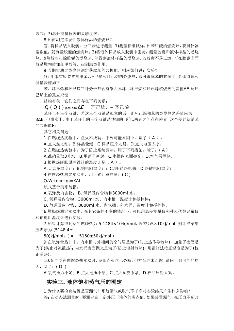 物理化学实验_第2页