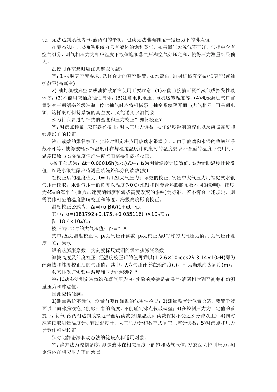 物理化学实验_第3页