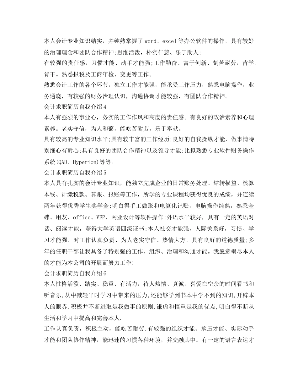 会计求职简历自我介绍参考 _第2页