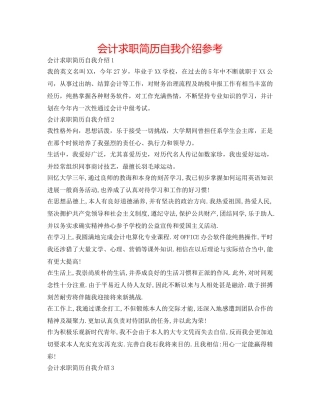 会计求职简历自我介绍参考 