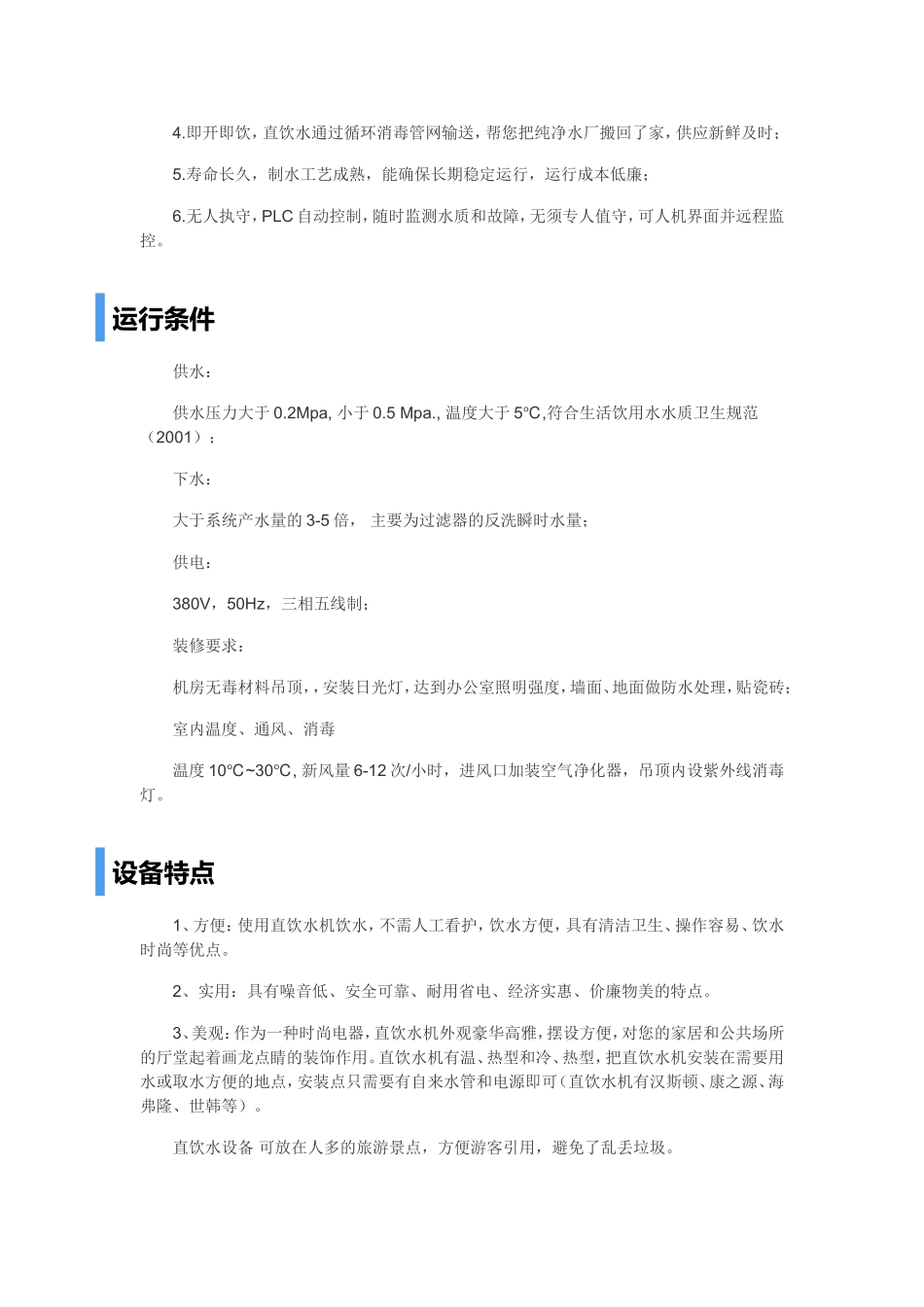 直饮水设备安装步骤_第3页