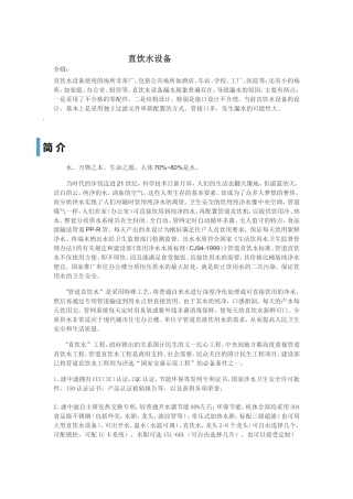 直饮水设备安装步骤