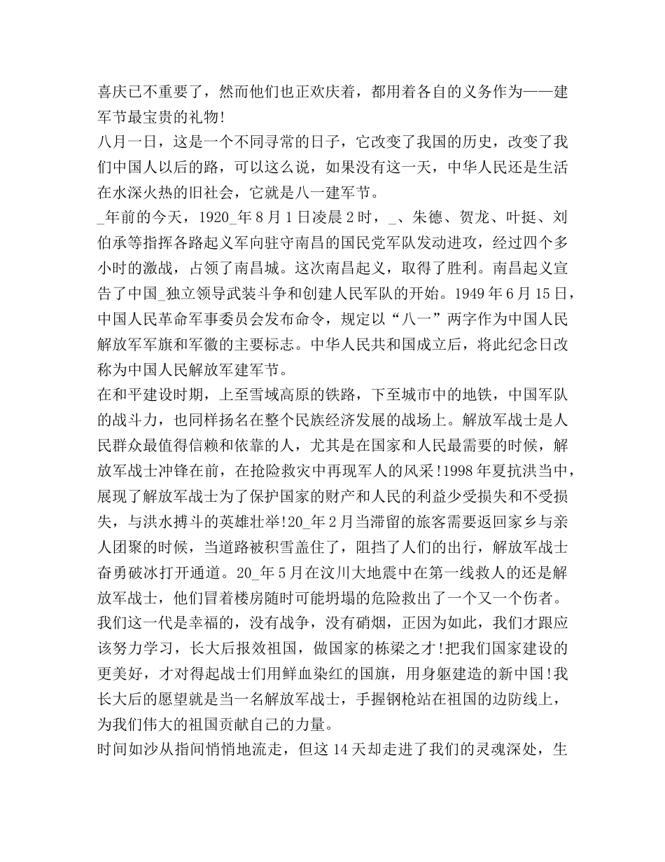 纪念八一建军节心得体会2020 _第2页