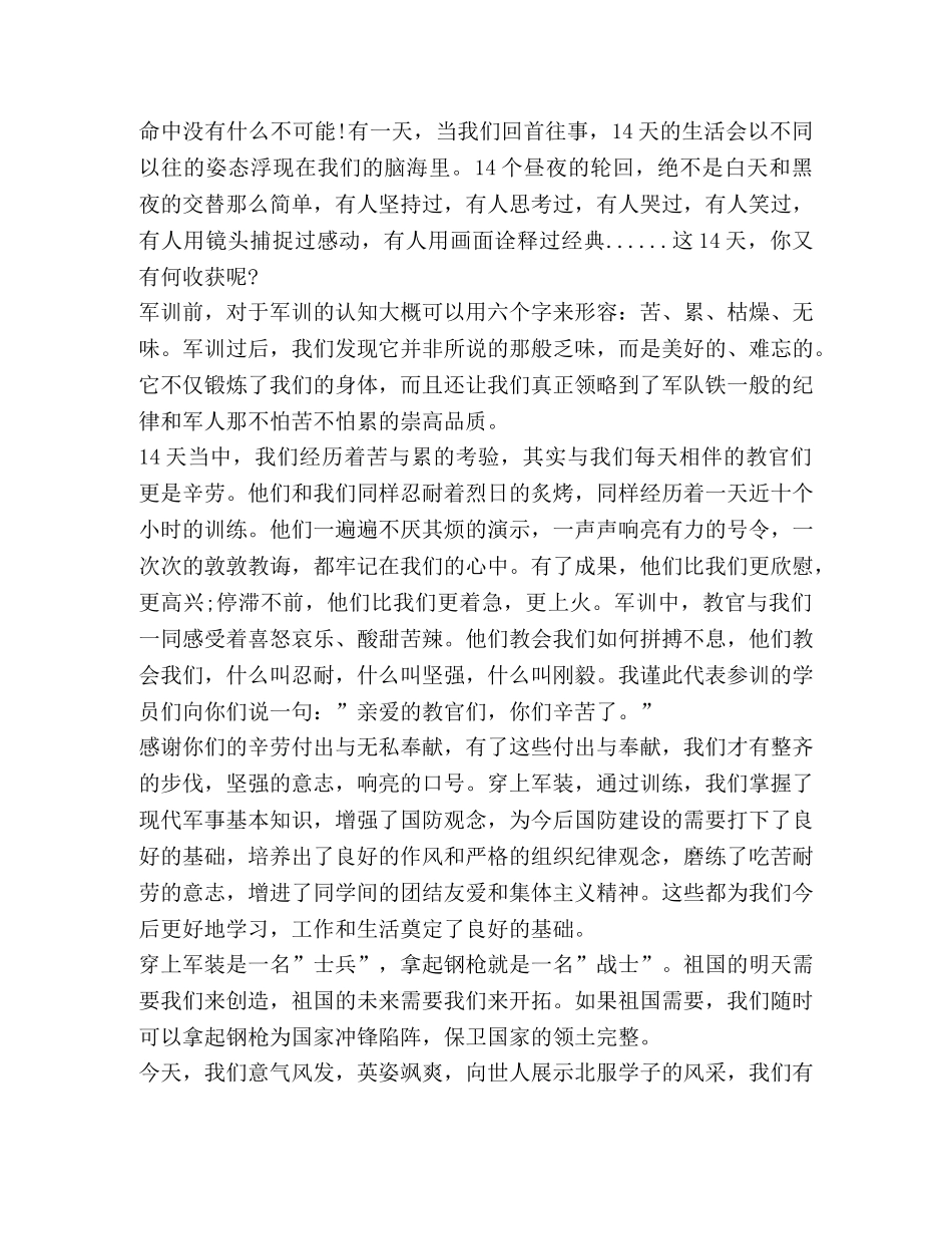 纪念八一建军节心得体会2020 _第3页