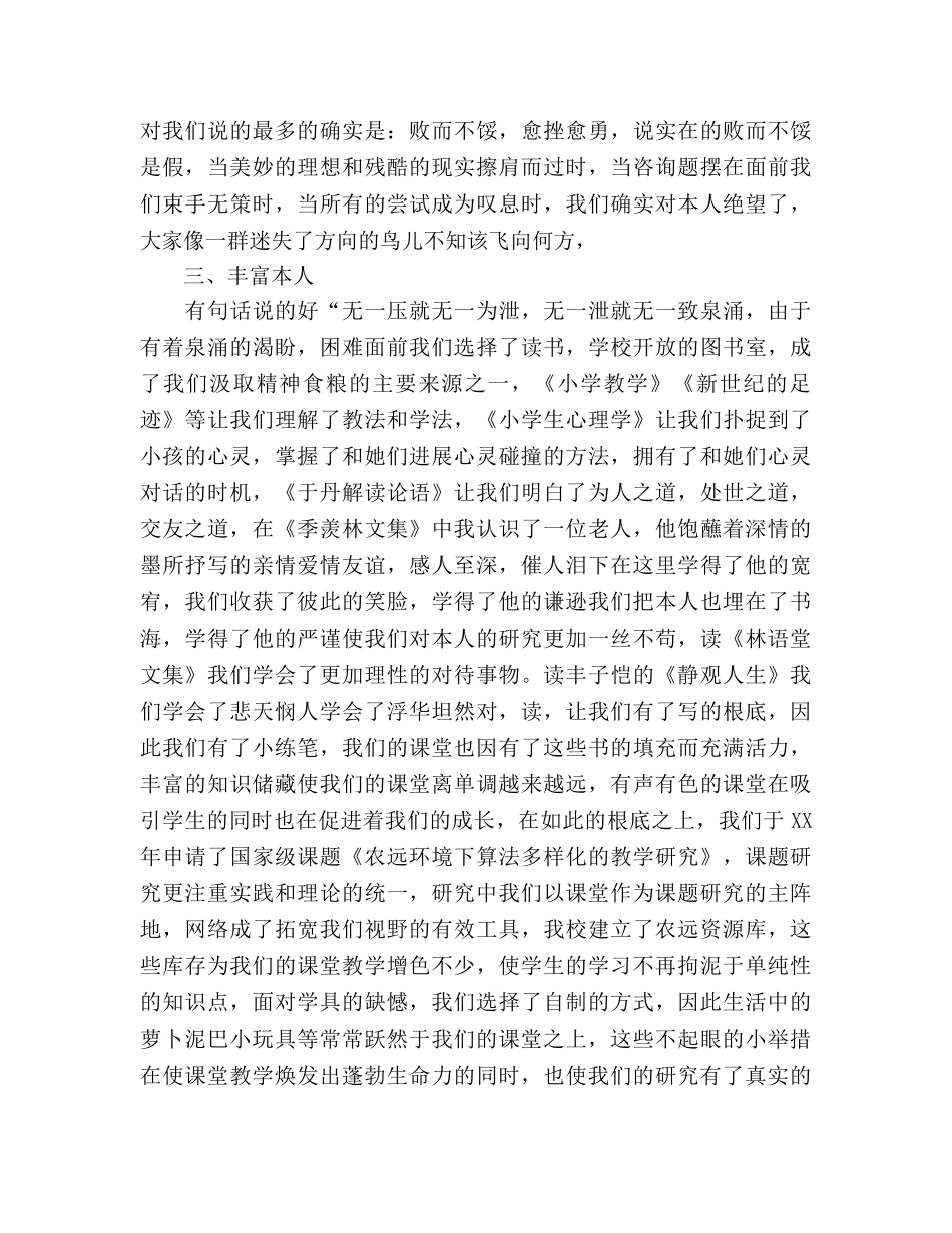 家长会学校领导发言 _第2页