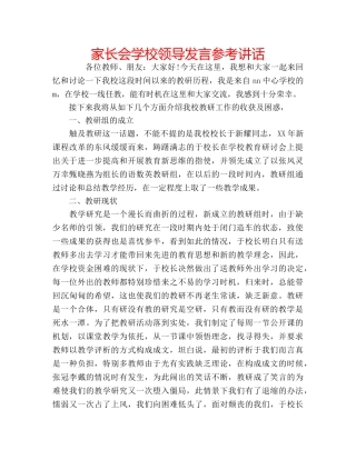 家长会学校领导发言 