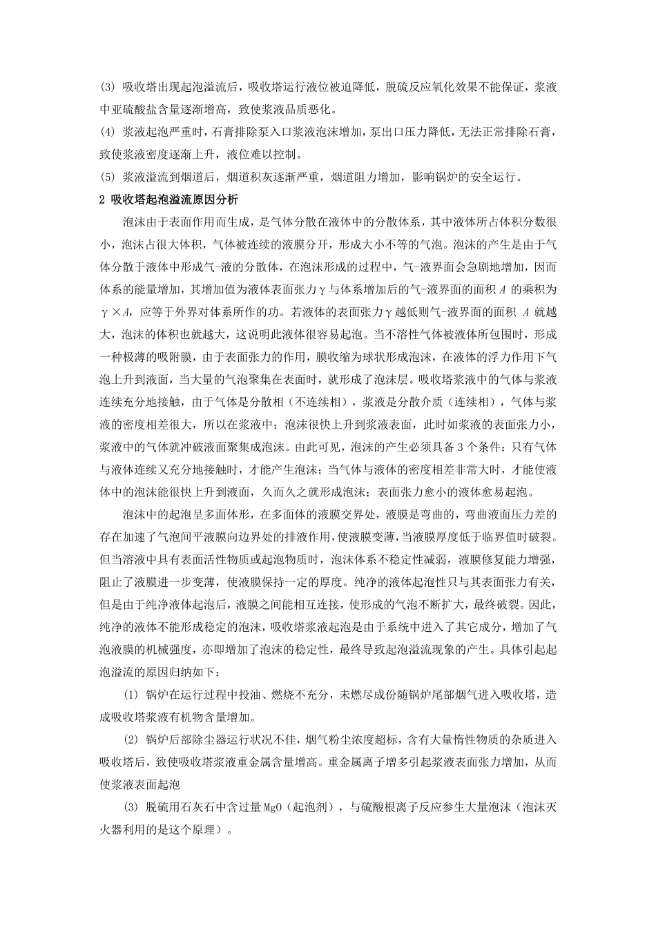 湿法脱硫浆液起泡探讨_第2页