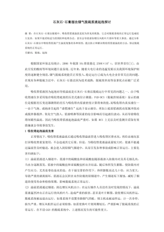 湿法脱硫浆液起泡探讨