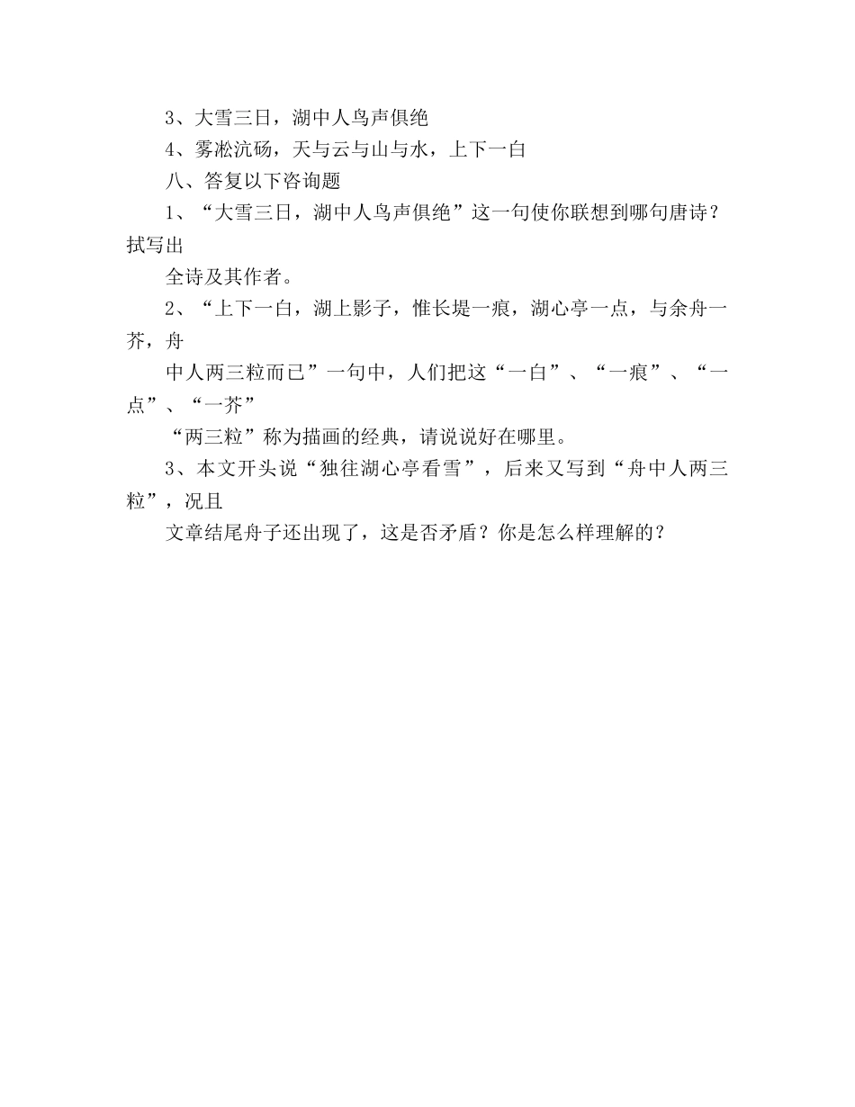 教案《湖心亭看雪》课课练复习篇 _第2页