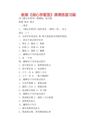 教案《湖心亭看雪》课课练复习篇 