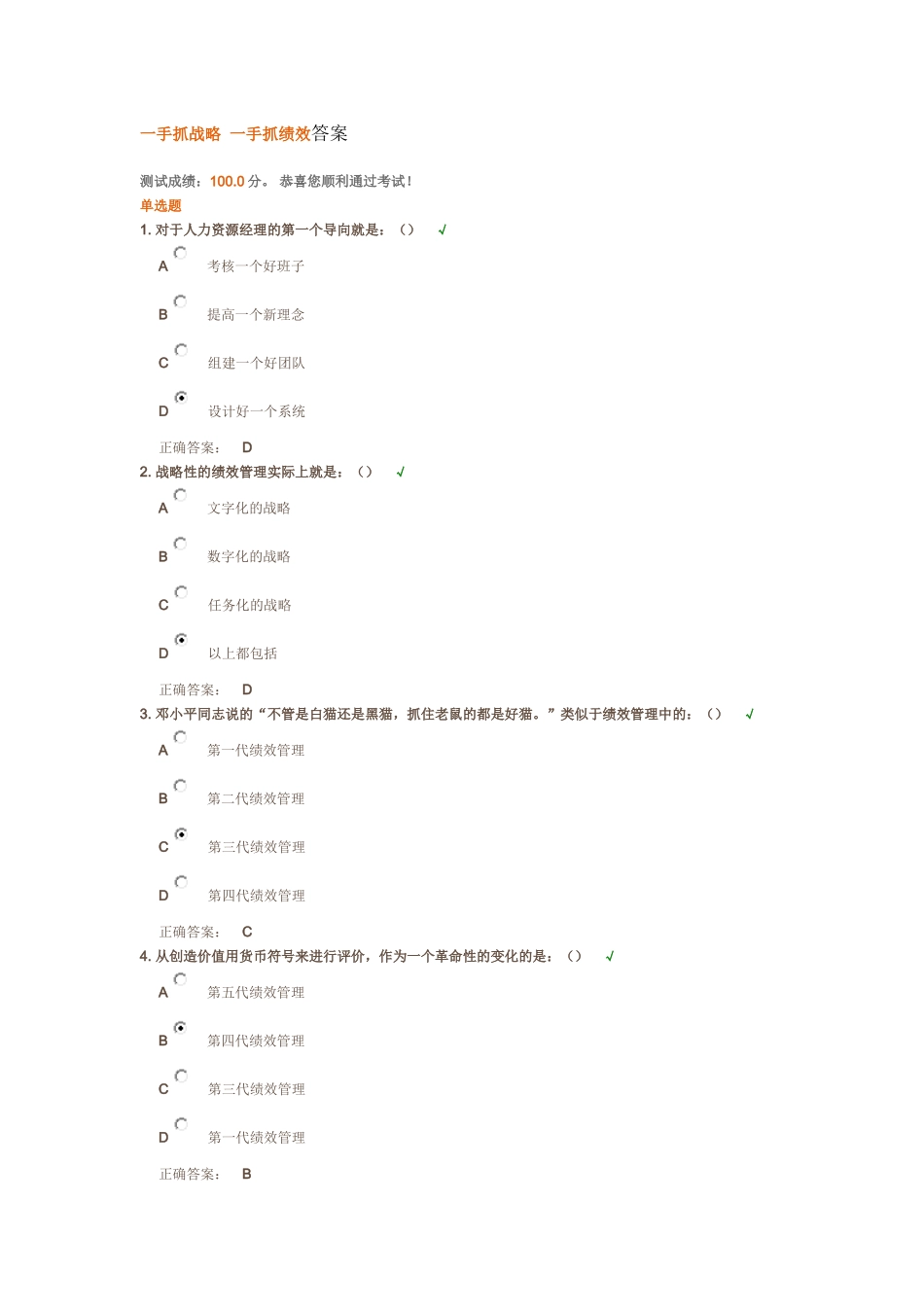 一手抓战略 一手抓绩效答案_第1页