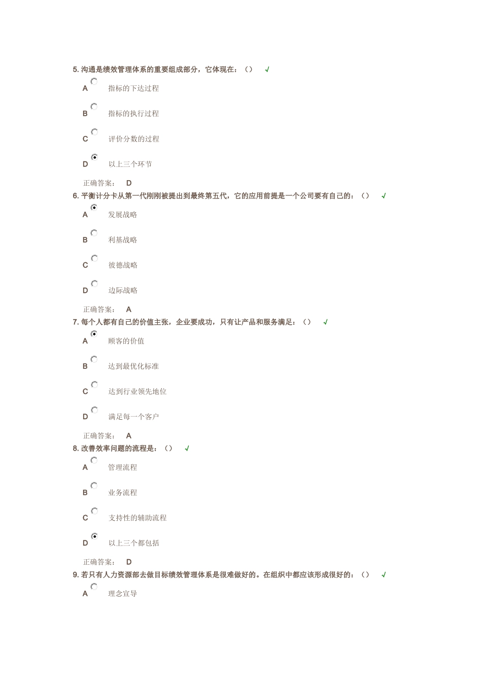 一手抓战略 一手抓绩效答案_第2页