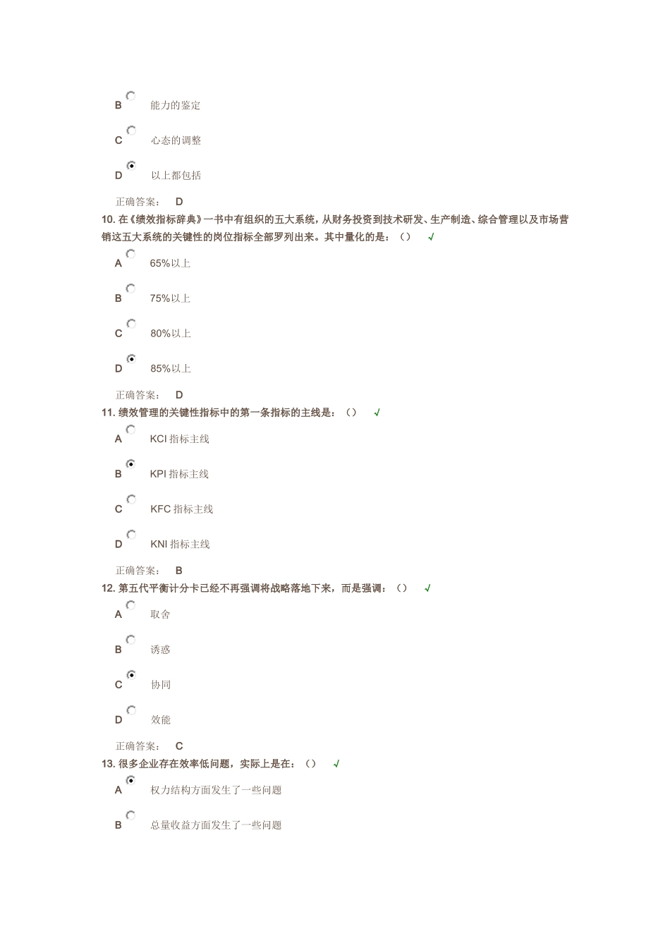 一手抓战略 一手抓绩效答案_第3页