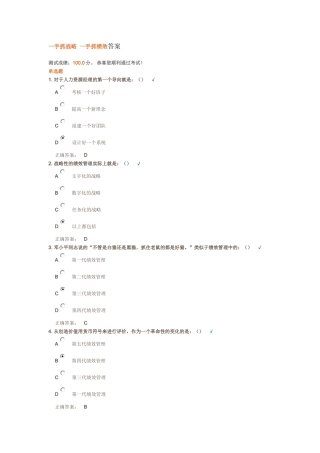一手抓战略 一手抓绩效答案