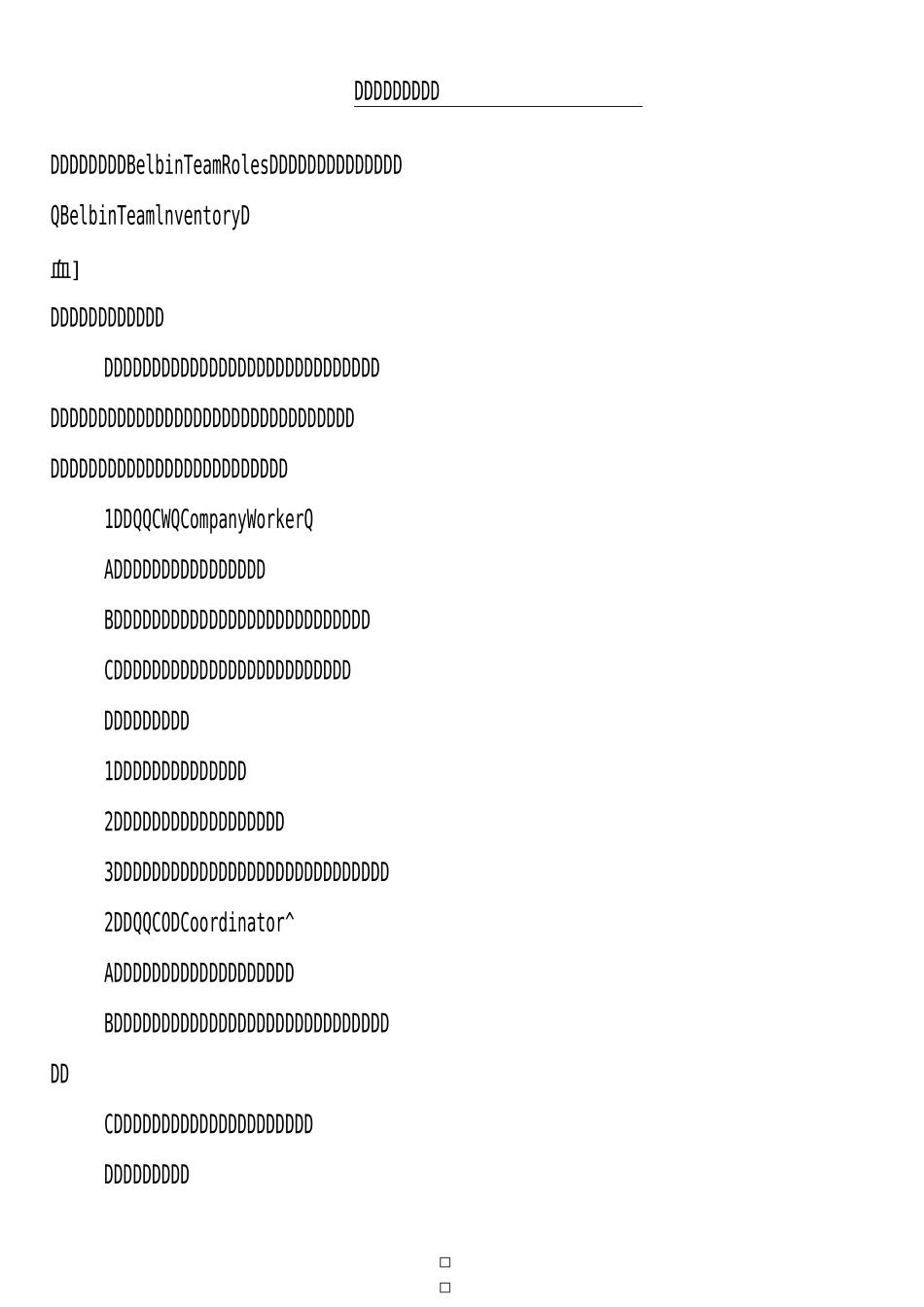 贝尔宾团队角色理论_第1页