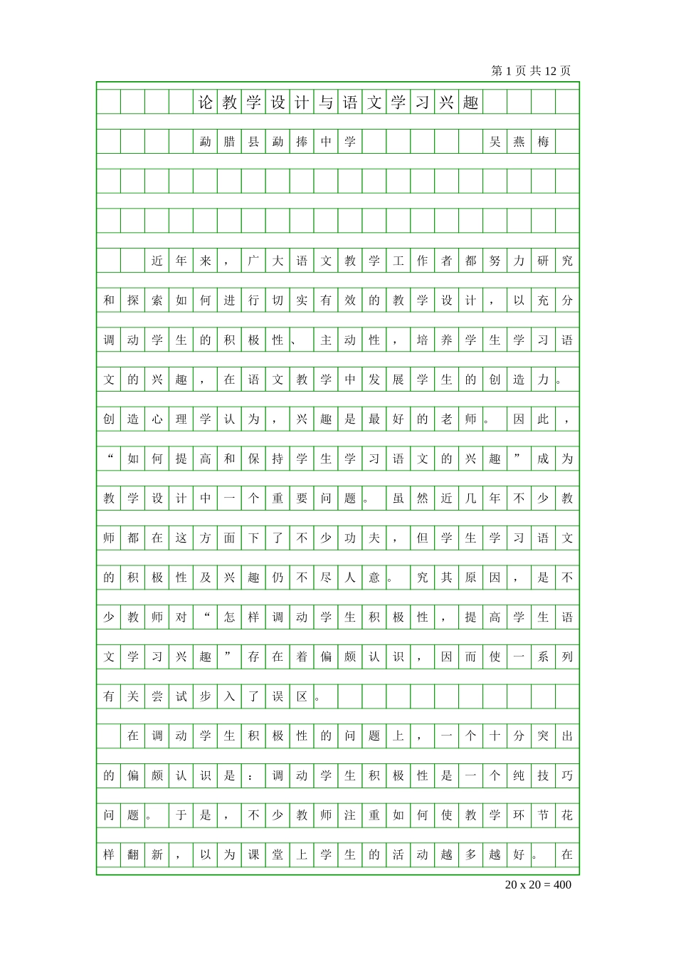 论教学设计与语文学习兴趣_第1页