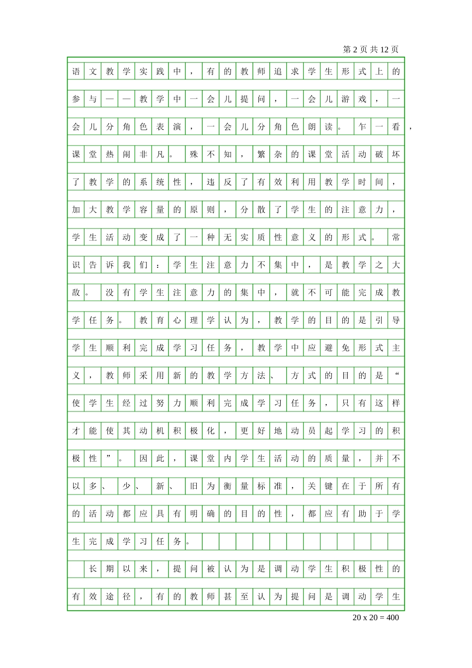 论教学设计与语文学习兴趣_第2页