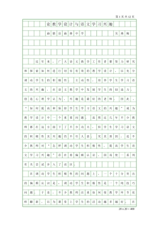 论教学设计与语文学习兴趣