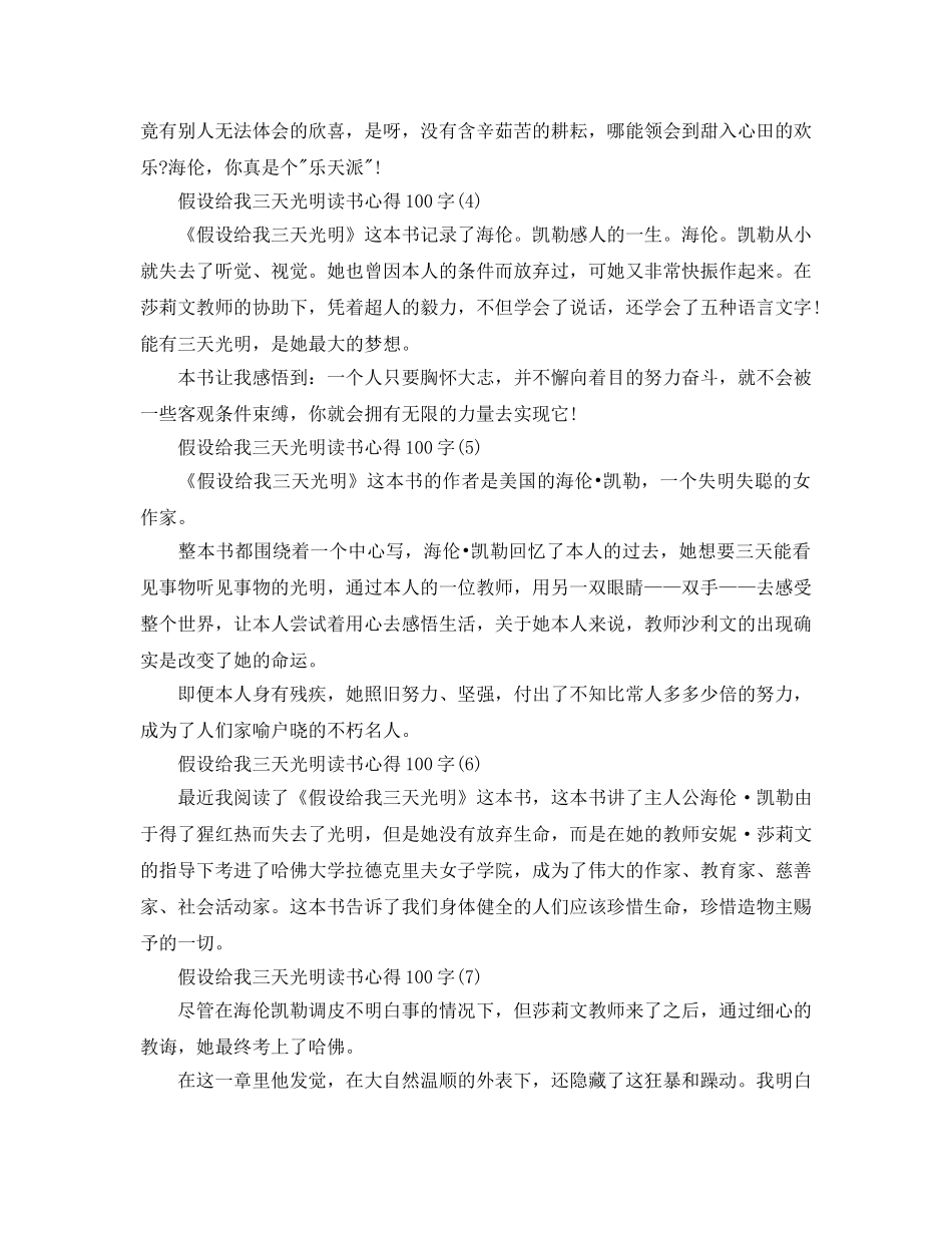 假如给我三天光明读书参考心得100字8篇 _第2页