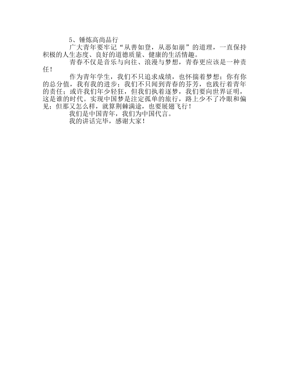 国旗下的讲话：青春更是一种责任参考讲话 _第2页
