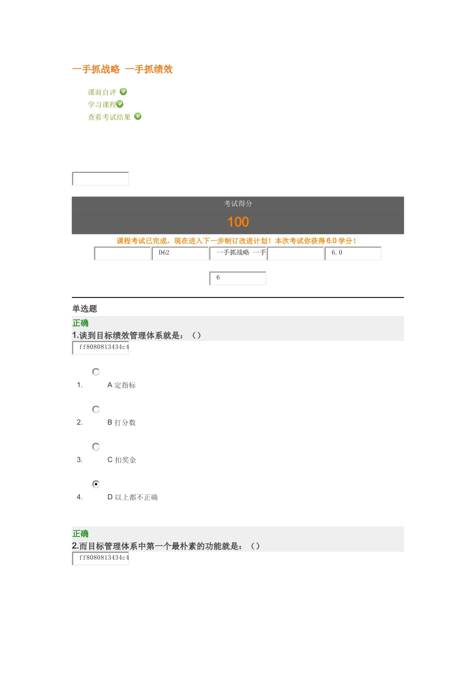 一手抓战略 一手抓绩效_满分试卷_第1页
