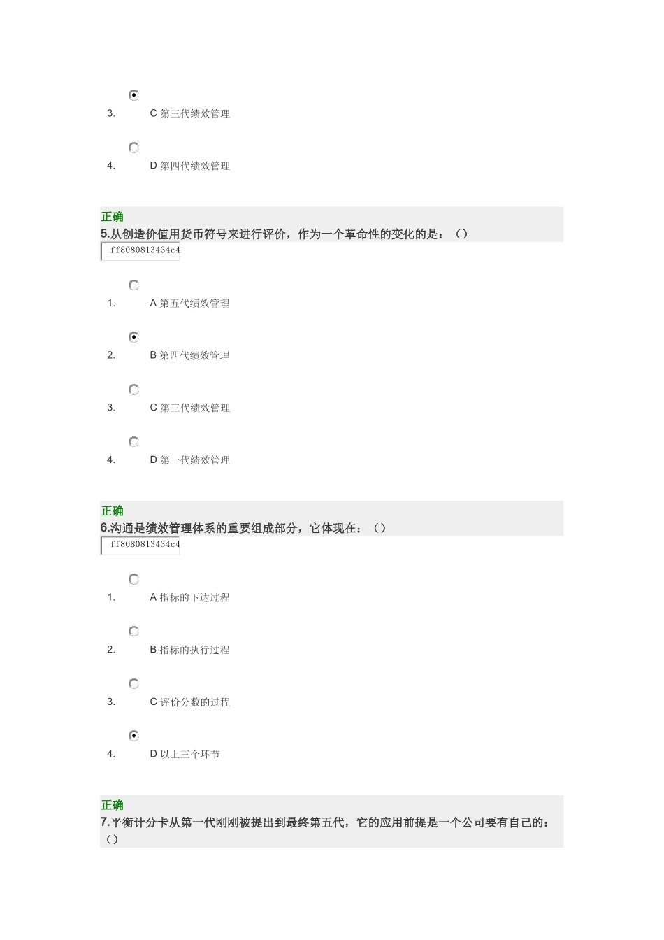 一手抓战略 一手抓绩效_满分试卷_第3页