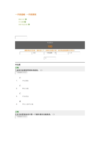 一手抓战略 一手抓绩效_满分试卷