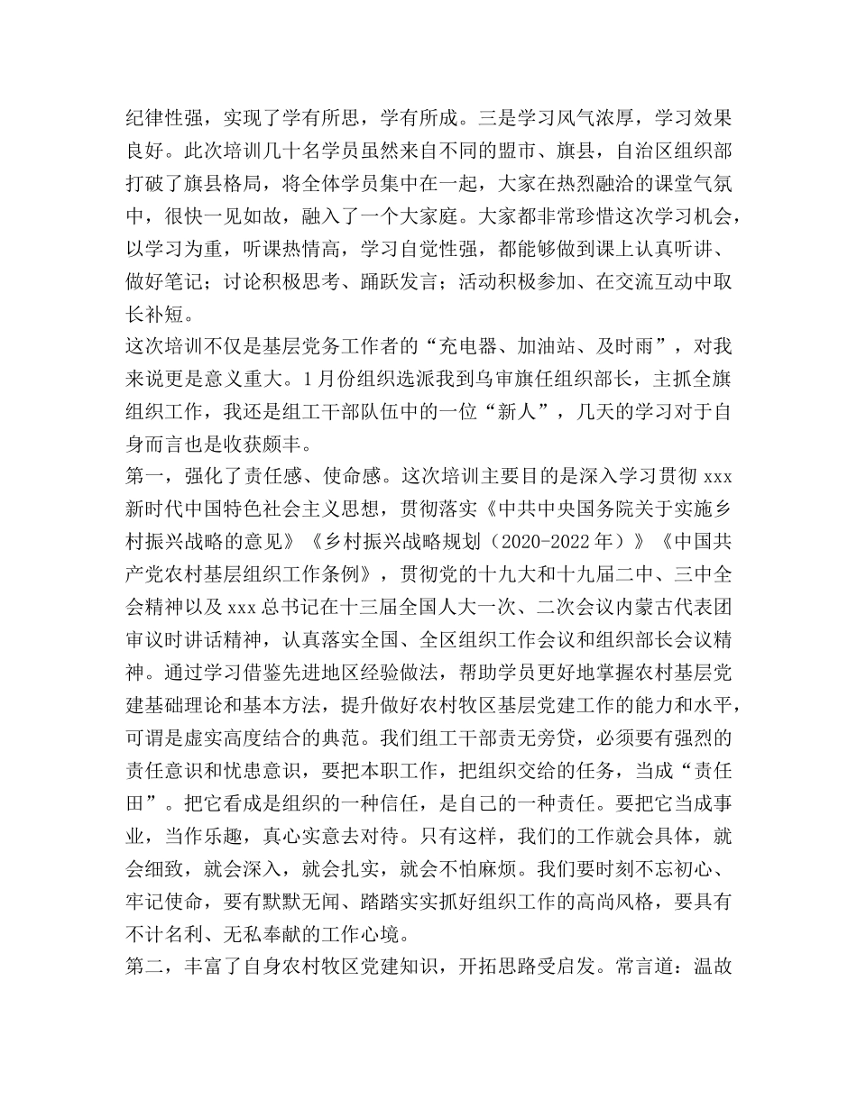 基层党务工作者示范培训心得体会-党务工作者的心得体会 _第2页