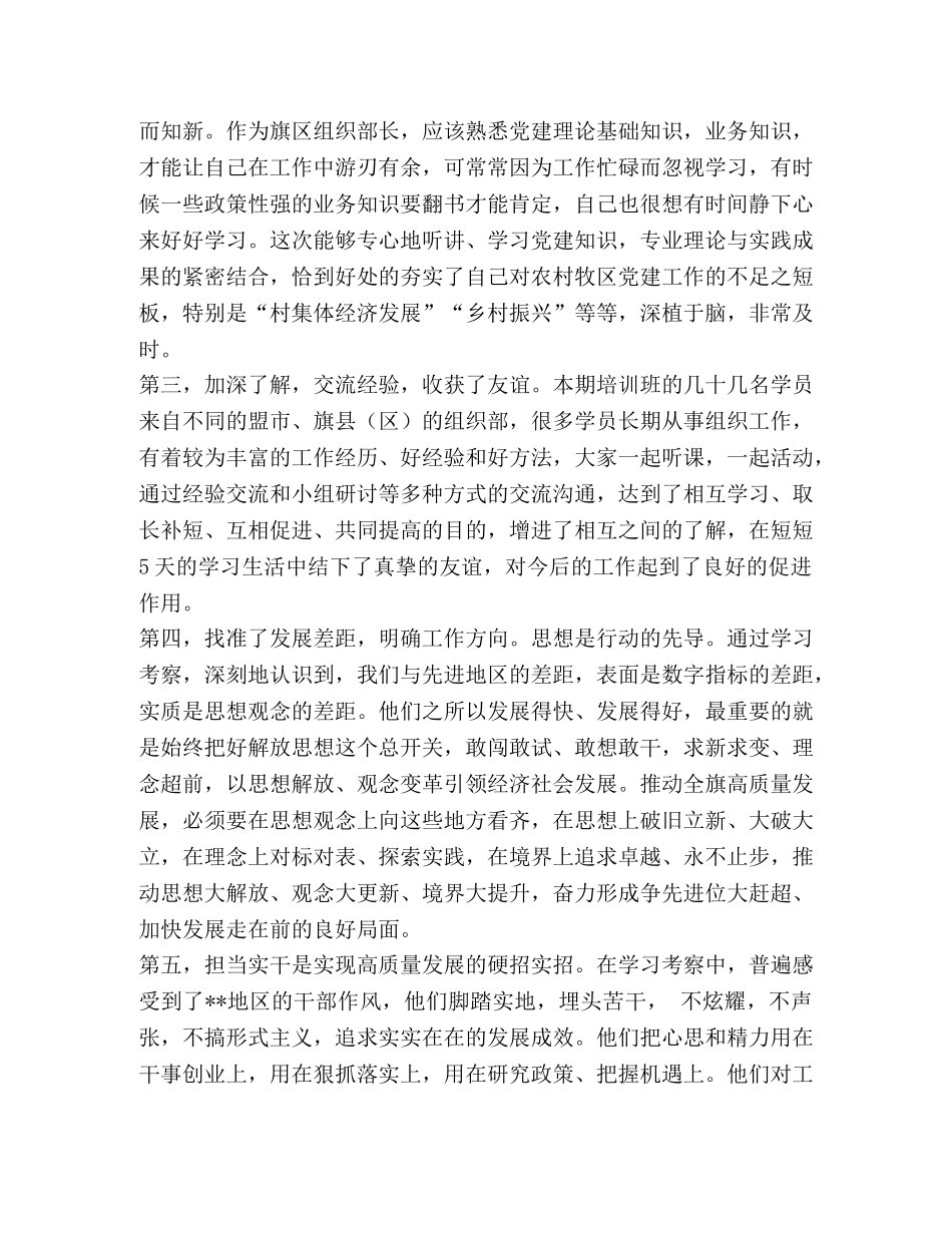 基层党务工作者示范培训心得体会-党务工作者的心得体会 _第3页