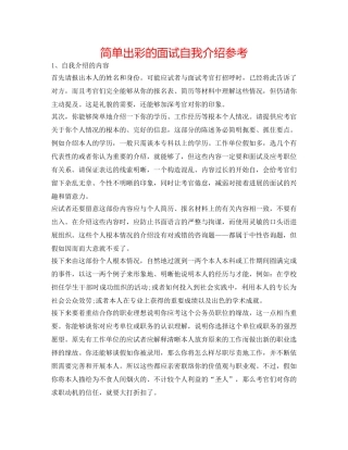 简单出彩的面试自我介绍参考 