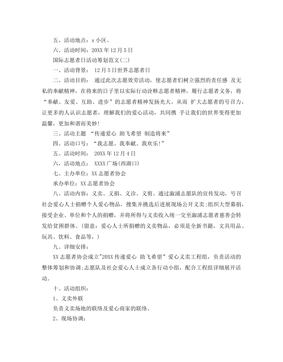 国际志愿者日活动策划范文五篇 _第2页