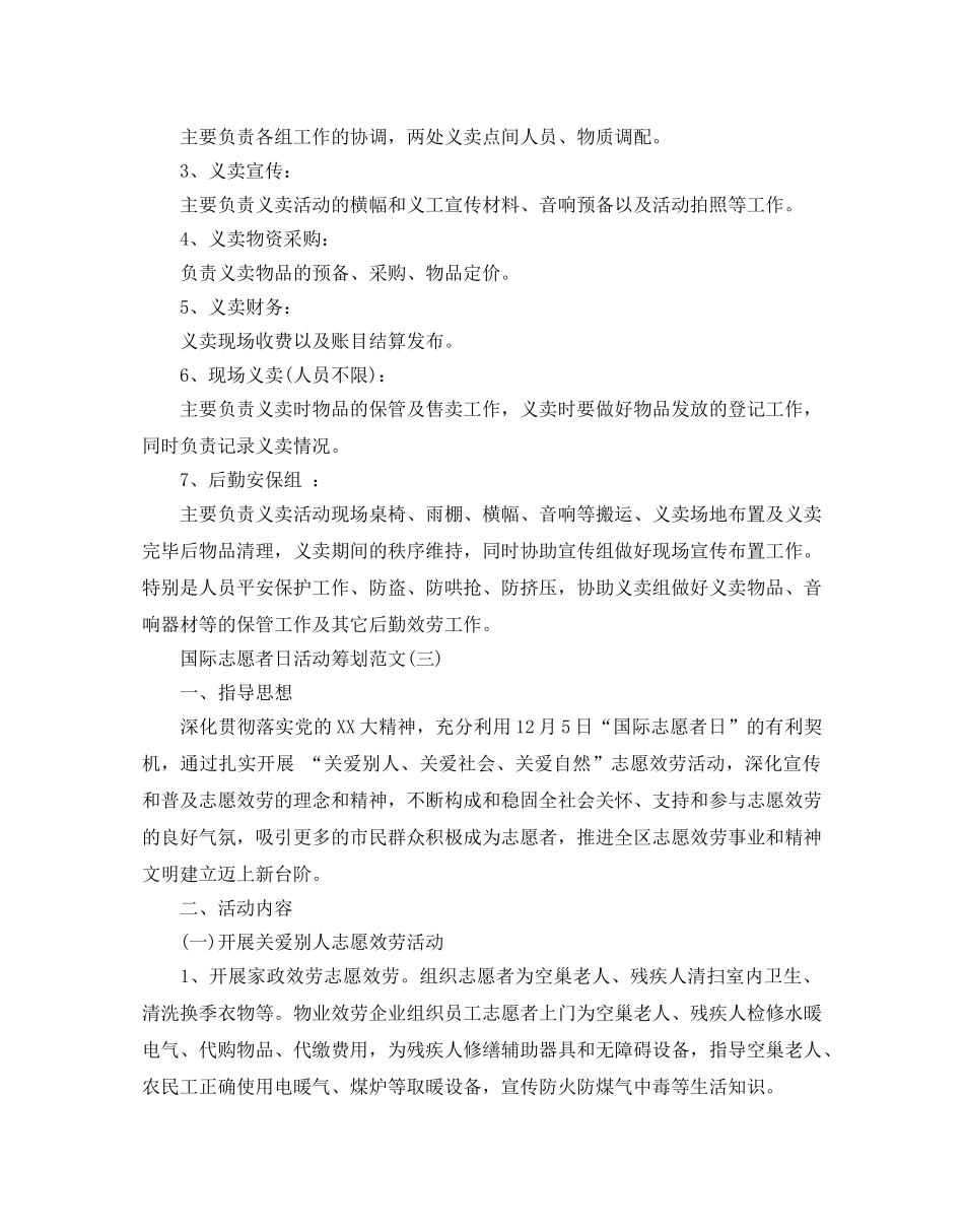 国际志愿者日活动策划范文五篇 _第3页