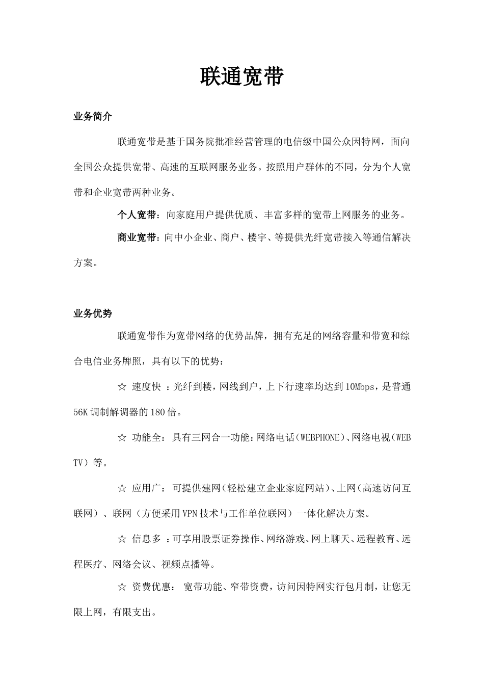 联通宽带计划书_第3页