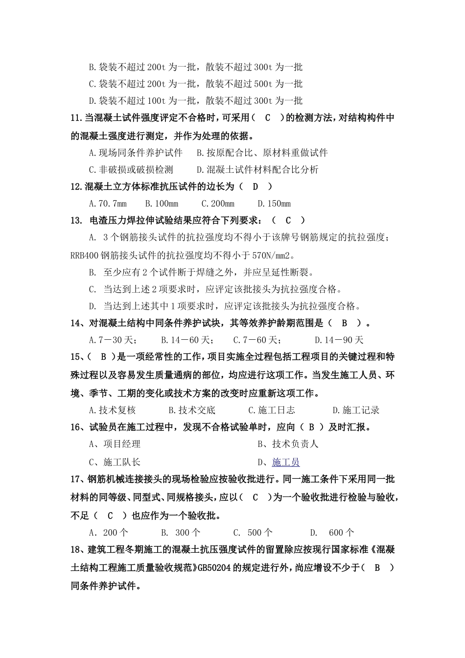 技术资料及试验知识试卷答案_第2页