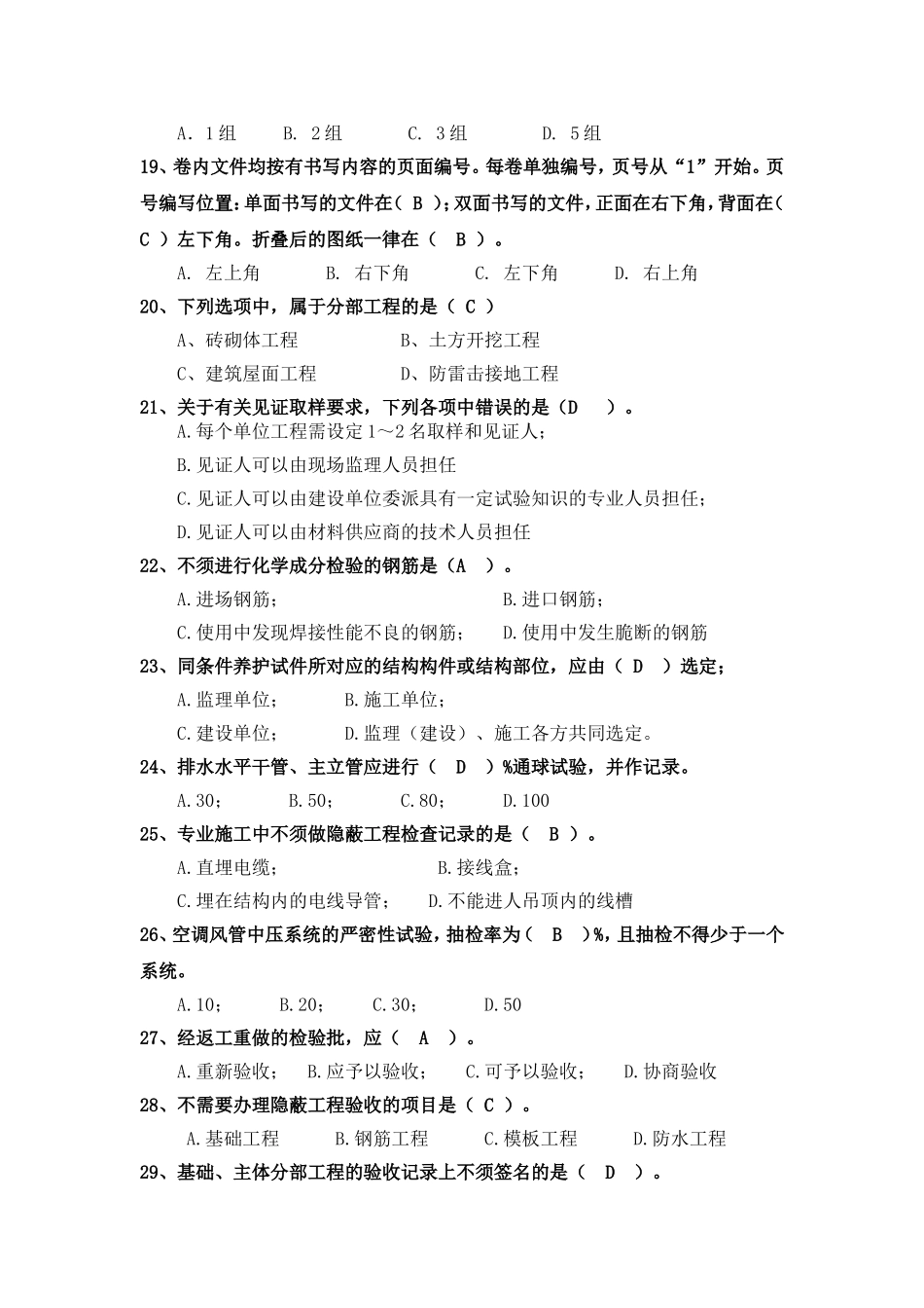 技术资料及试验知识试卷答案_第3页
