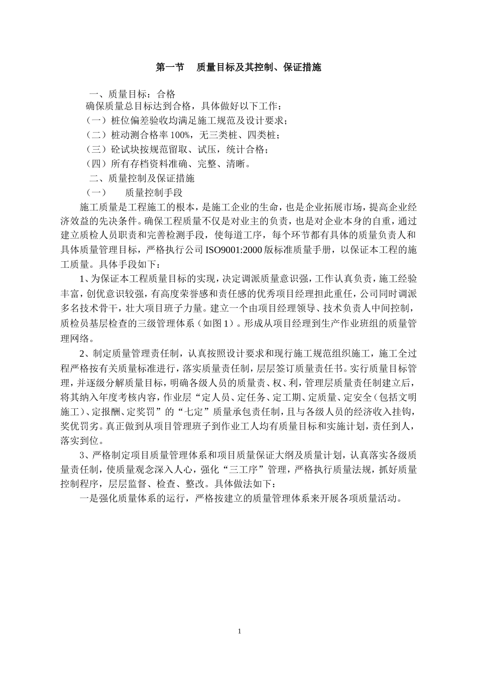 温州市方正地块4~7楼桩基工程技术标书_第1页