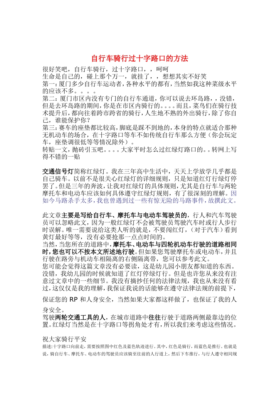 自行车骑行过十字路口的方法_第1页