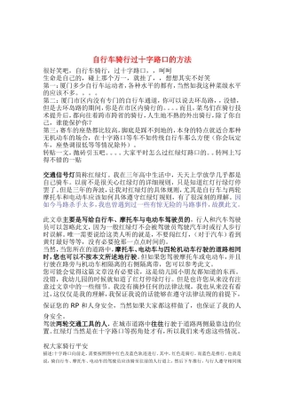 自行车骑行过十字路口的方法