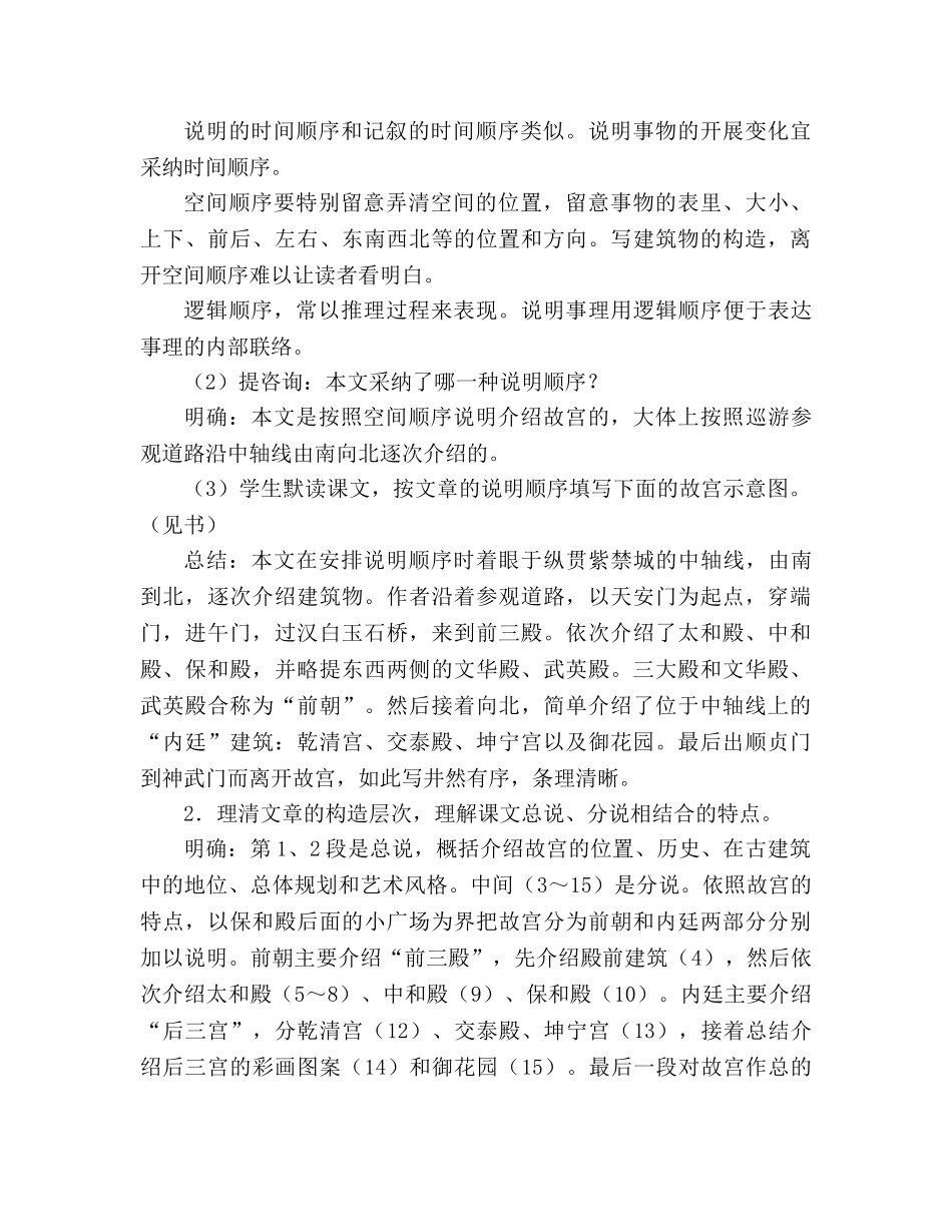 教案人教版八年级语文故宫博物院(人教版八年级必修) _第2页