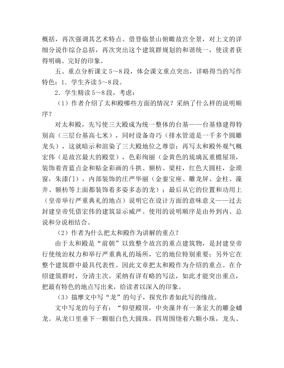 教案人教版八年级语文故宫博物院(人教版八年级必修) _第3页