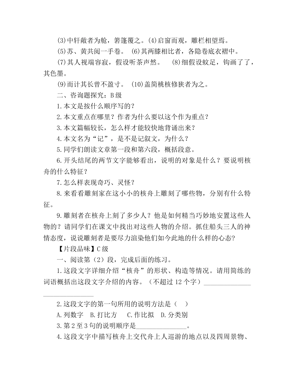 教案人教版八年级语文上册《核舟记》 _第2页