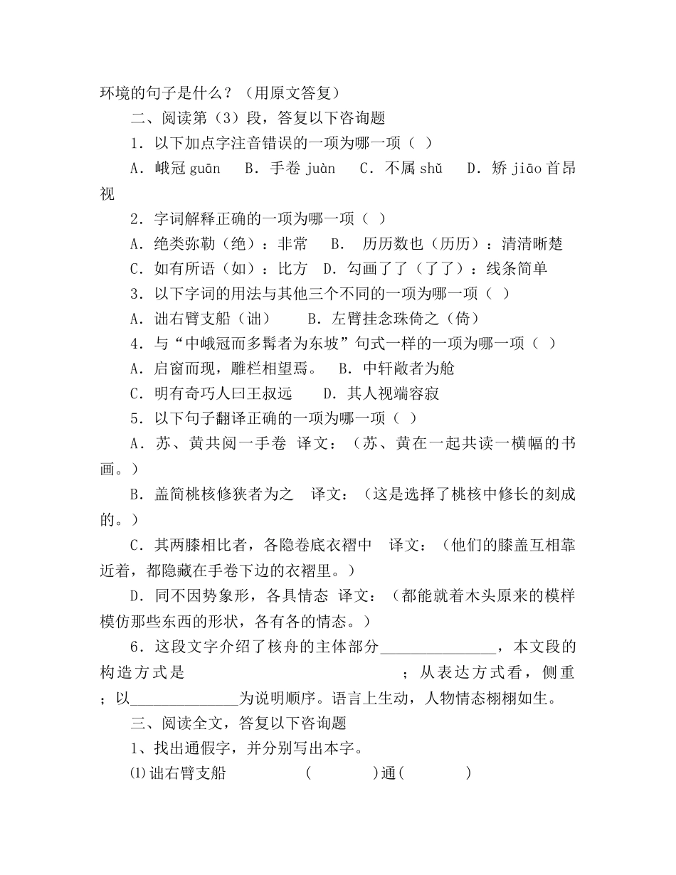 教案人教版八年级语文上册《核舟记》 _第3页